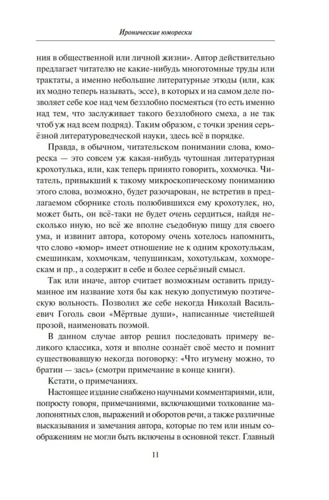 Ironiczne humoreski. Kwanty śmiechu