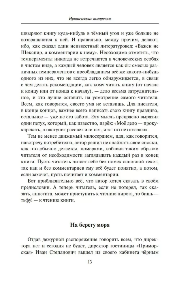 Ironiczne humoreski. Kwanty śmiechu