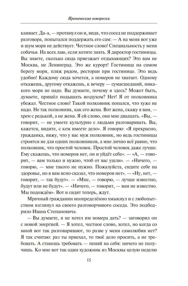 Ironiczne humoreski. Kwanty śmiechu