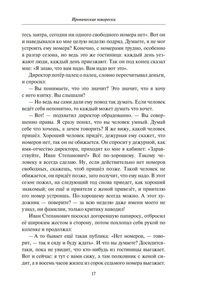 Ironiczne humoreski. Kwanty śmiechu