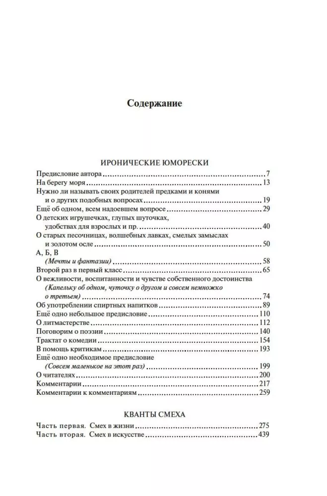 Ironiczne humoreski. Kwanty śmiechu