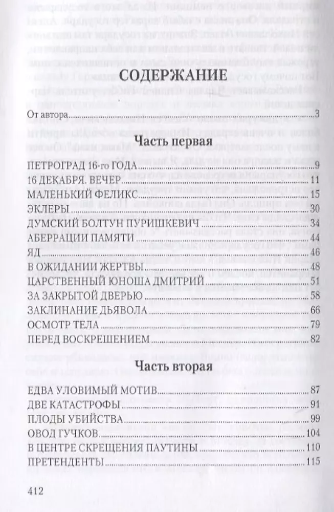 Caprichos. Rasputini mõrvajuhtum
