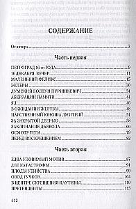 Caprichos. Rasputini mõrvajuhtum