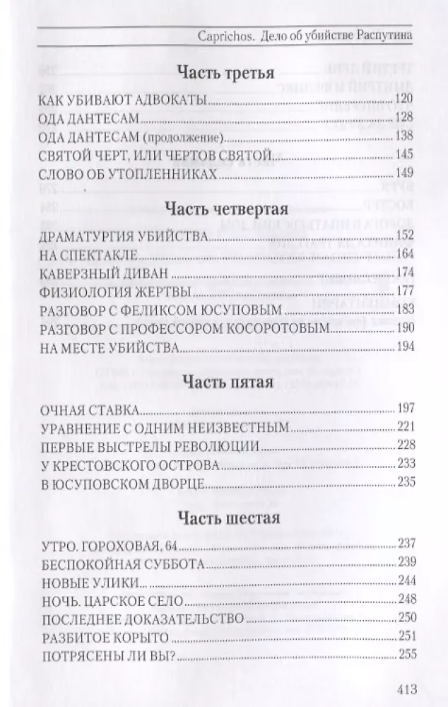 Caprichos. Rasputini mõrvajuhtum