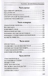 Caprichos. Rasputini mõrvajuhtum