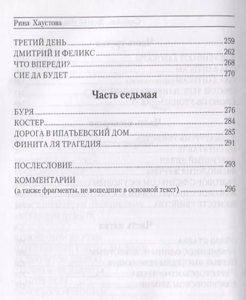 Caprichos. Rasputini mõrvajuhtum