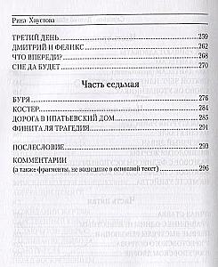 Caprichos. Rasputini mõrvajuhtum