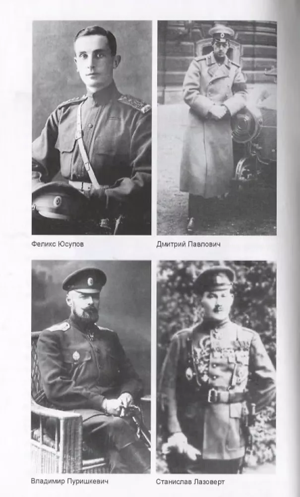 Caprichos. Rasputini mõrvajuhtum