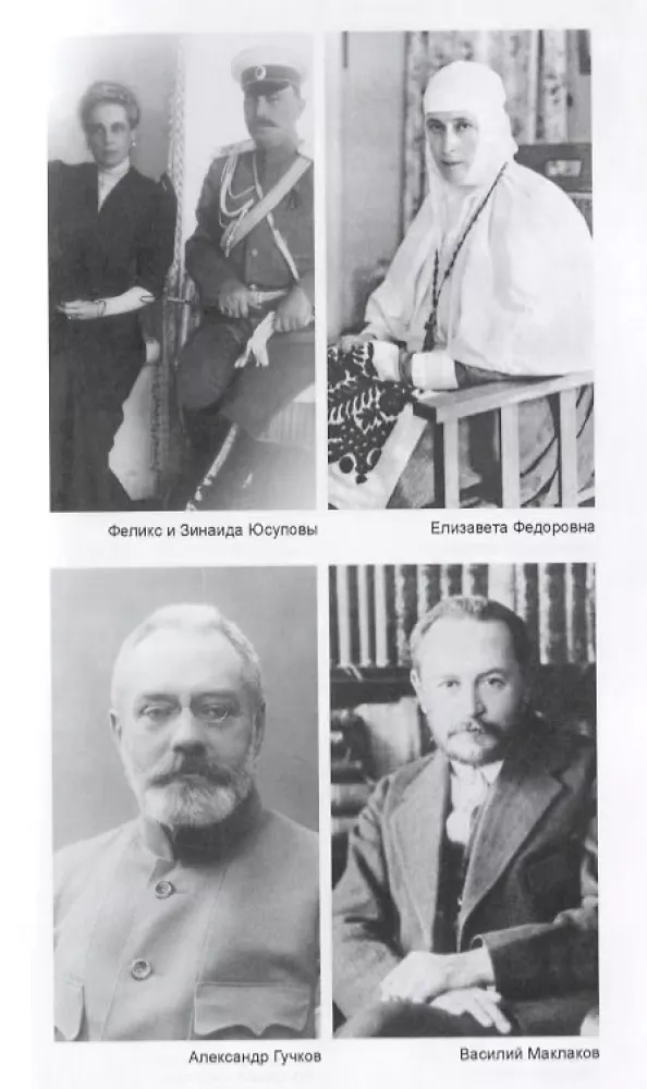 Caprichos. Rasputini mõrvajuhtum