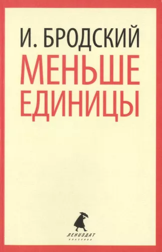 Less than One. Selected Essays