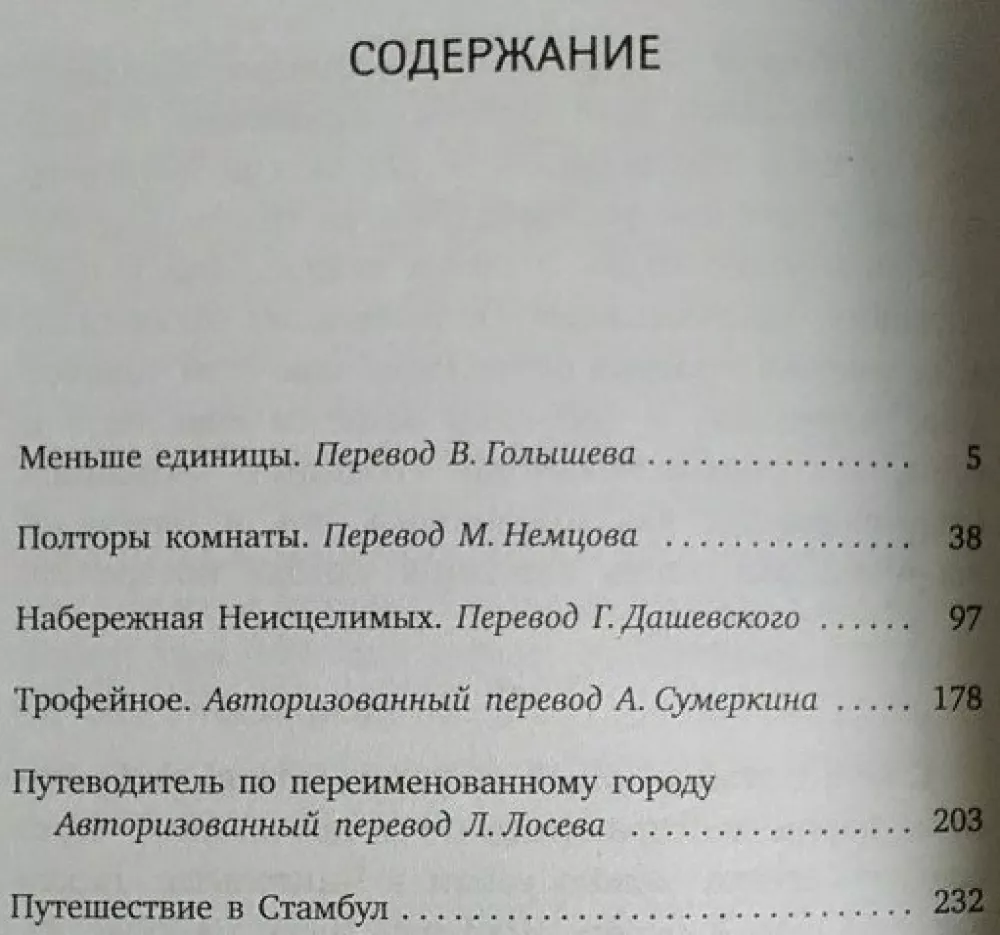 Less than One. Selected Essays — photo 2