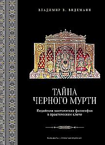 Must murti saladus, või Advaita alguses