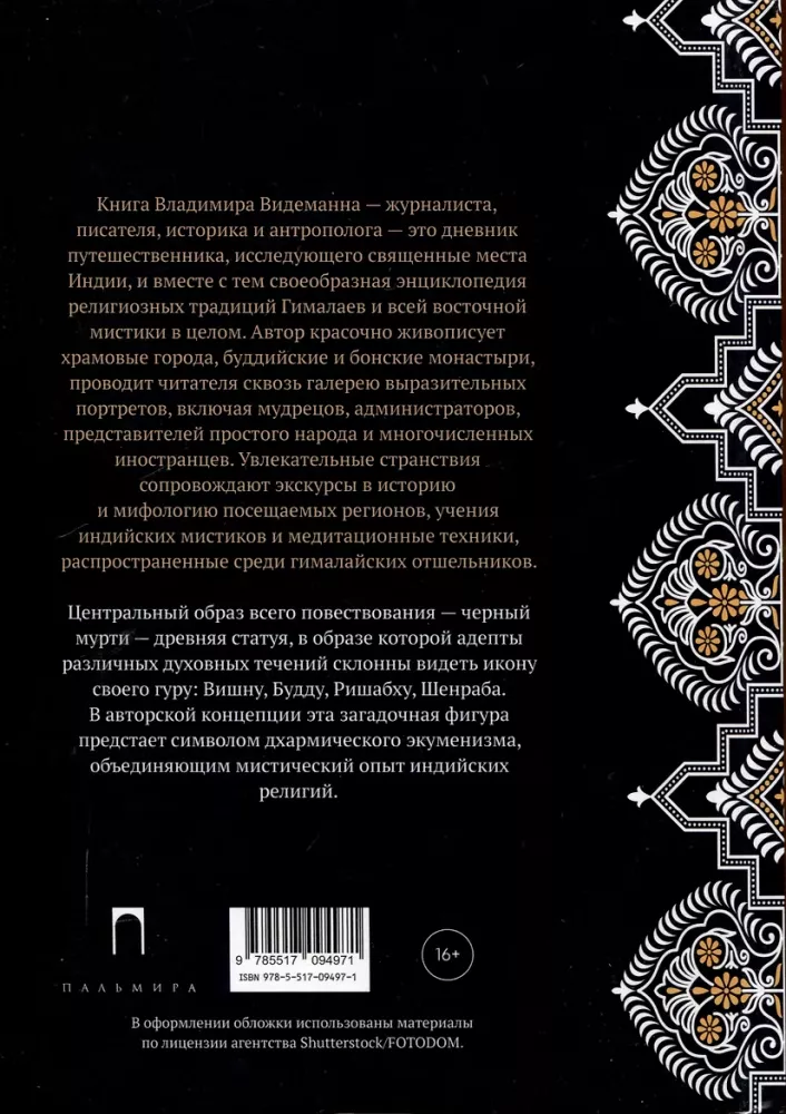 Must murti saladus, või Advaita alguses