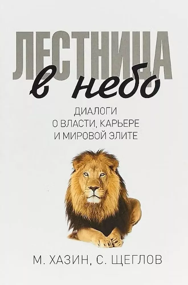 Лестница в небо и Воспоминая о будущем (комплект из 2-х книг) — фото 2