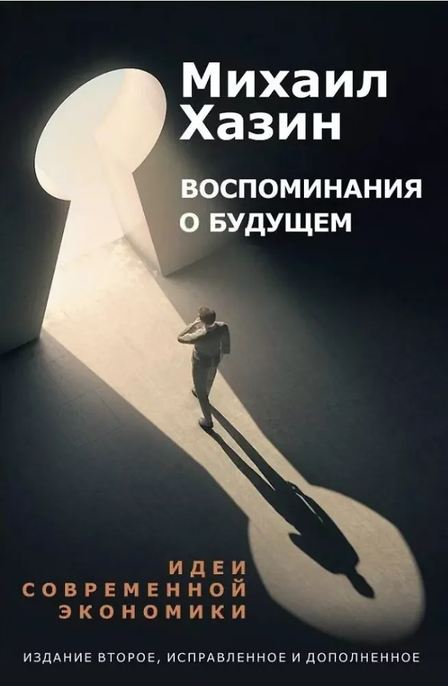 Лестница в небо и Воспоминая о будущем (комплект из 2-х книг) — фото 8