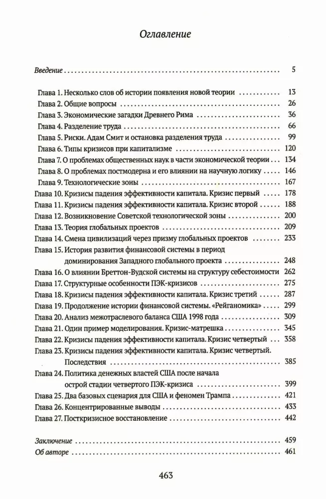 Лестница в небо и Воспоминая о будущем (комплект из 2-х книг) — фото 9