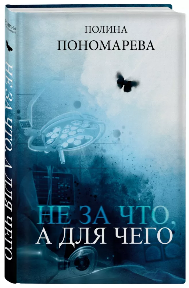 Ei millegi, vaid milleks — foto 2