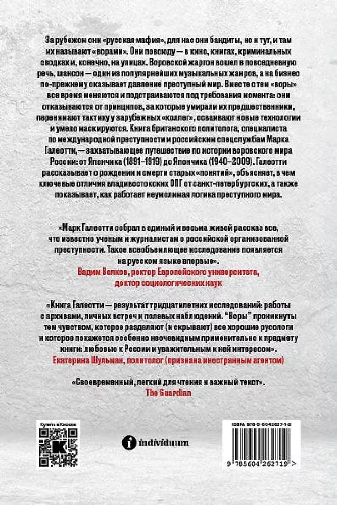 Die Diebe. Die Geschichte der organisierten Kriminalität in Russland — Foto 2