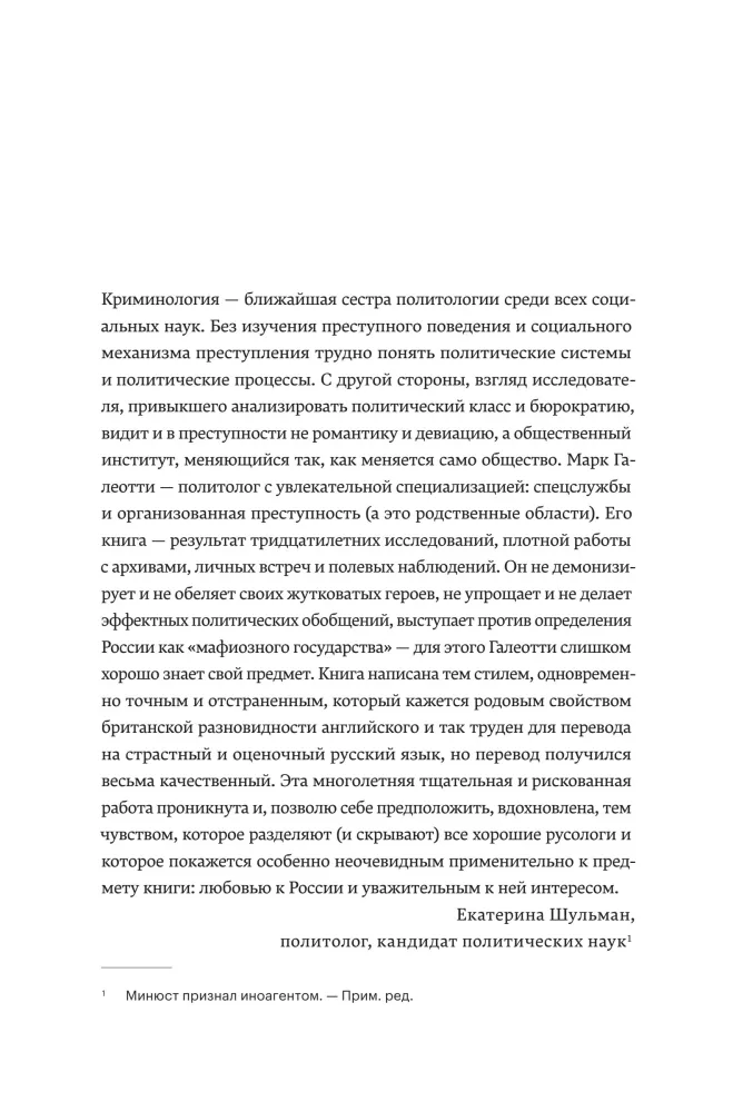 Die Diebe. Die Geschichte der organisierten Kriminalität in Russland — Foto 5