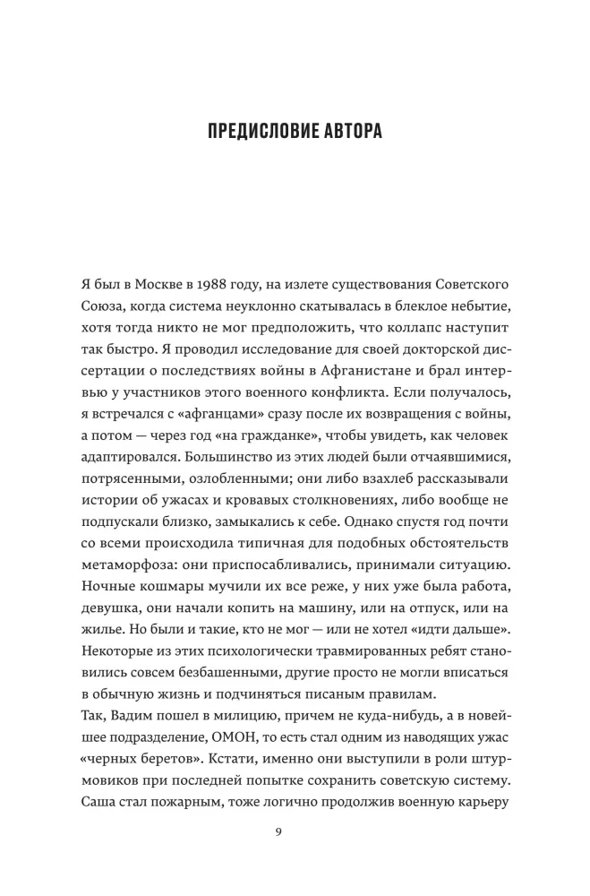 Die Diebe. Die Geschichte der organisierten Kriminalität in Russland — Foto 6