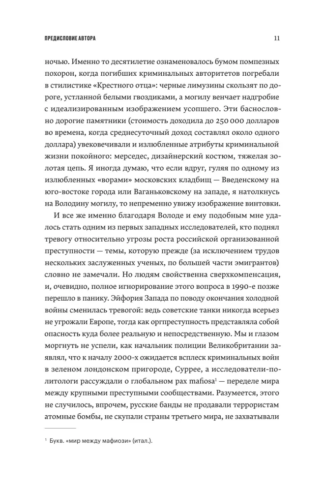 Die Diebe. Die Geschichte der organisierten Kriminalität in Russland — Foto 8