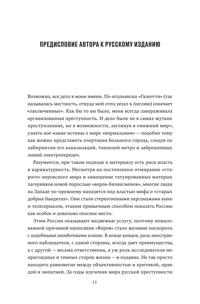 Die Diebe. Die Geschichte der organisierten Kriminalität in Russland — Foto 10