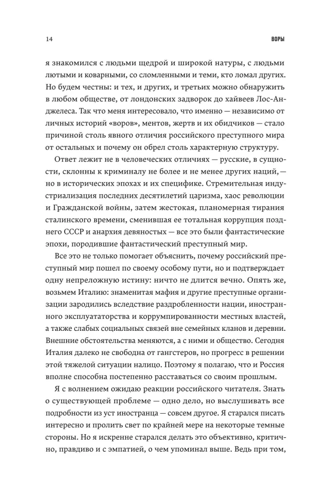 Die Diebe. Die Geschichte der organisierten Kriminalität in Russland — Foto 11