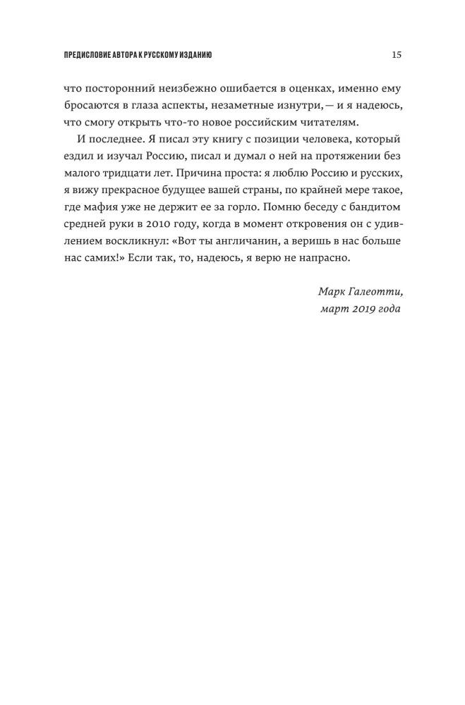 Die Diebe. Die Geschichte der organisierten Kriminalität in Russland — Foto 12