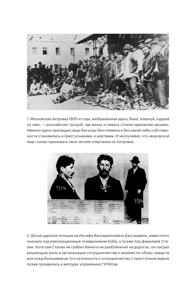 Die Diebe. Die Geschichte der organisierten Kriminalität in Russland — Foto 13