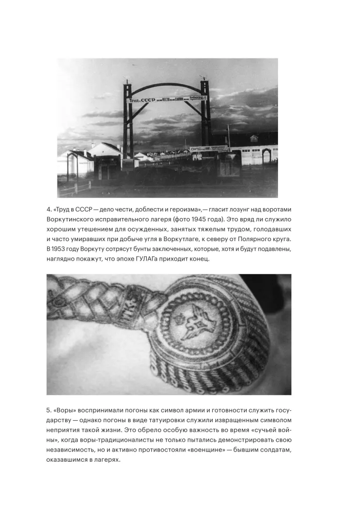 Die Diebe. Die Geschichte der organisierten Kriminalität in Russland — Foto 15