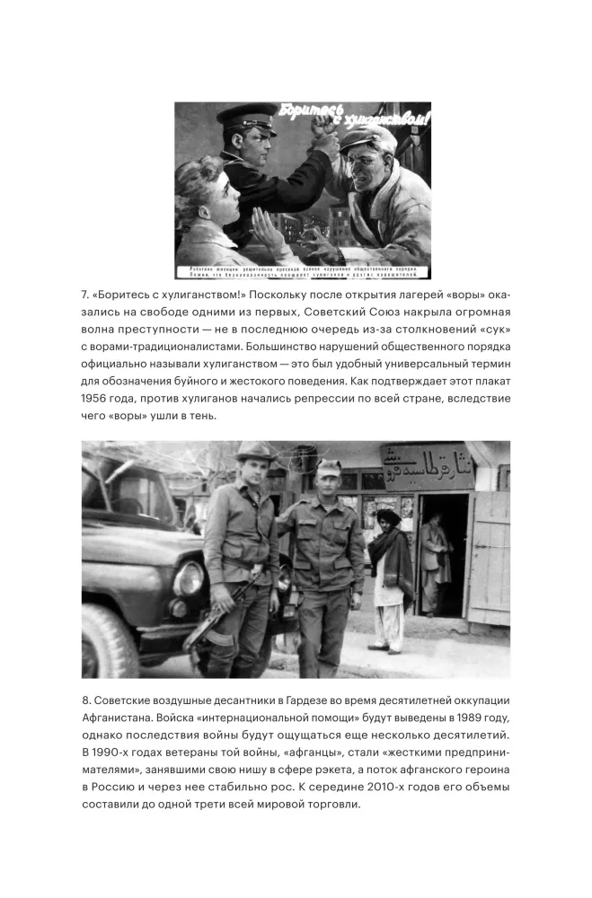 Die Diebe. Die Geschichte der organisierten Kriminalität in Russland — Foto 17