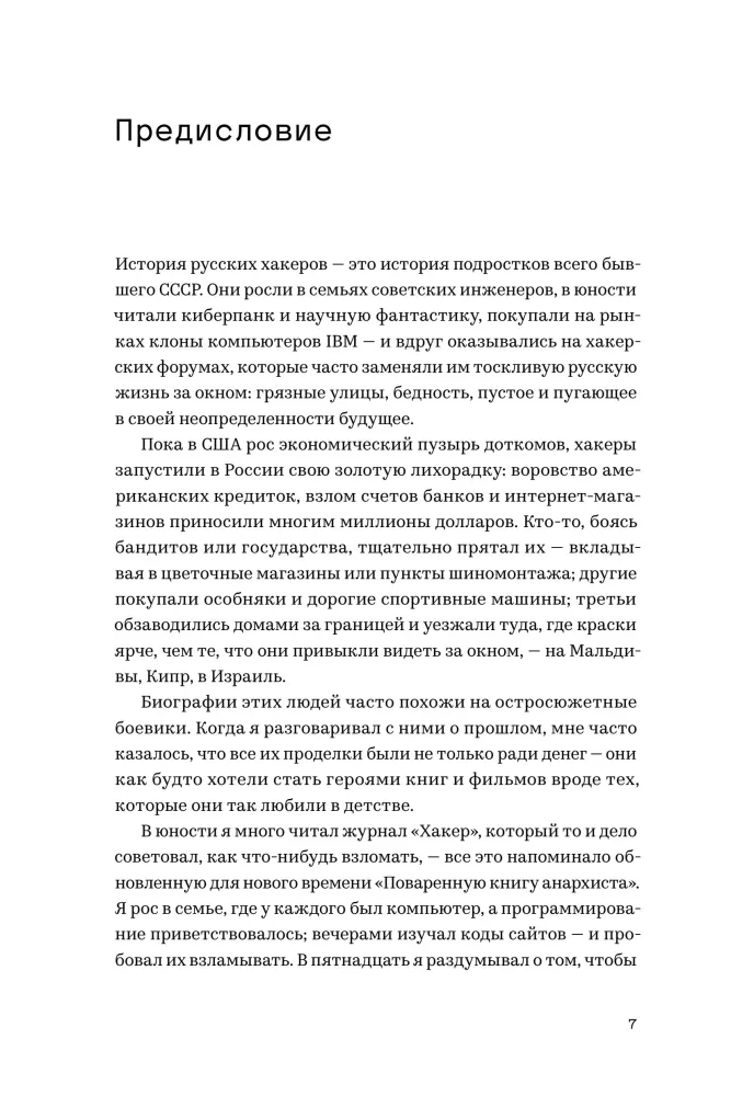 Invasion. Eine kurze Geschichte der russischen Hacker