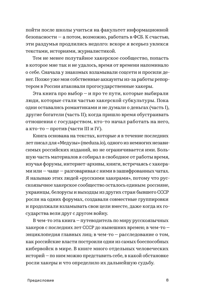 Invasion. Eine kurze Geschichte der russischen Hacker