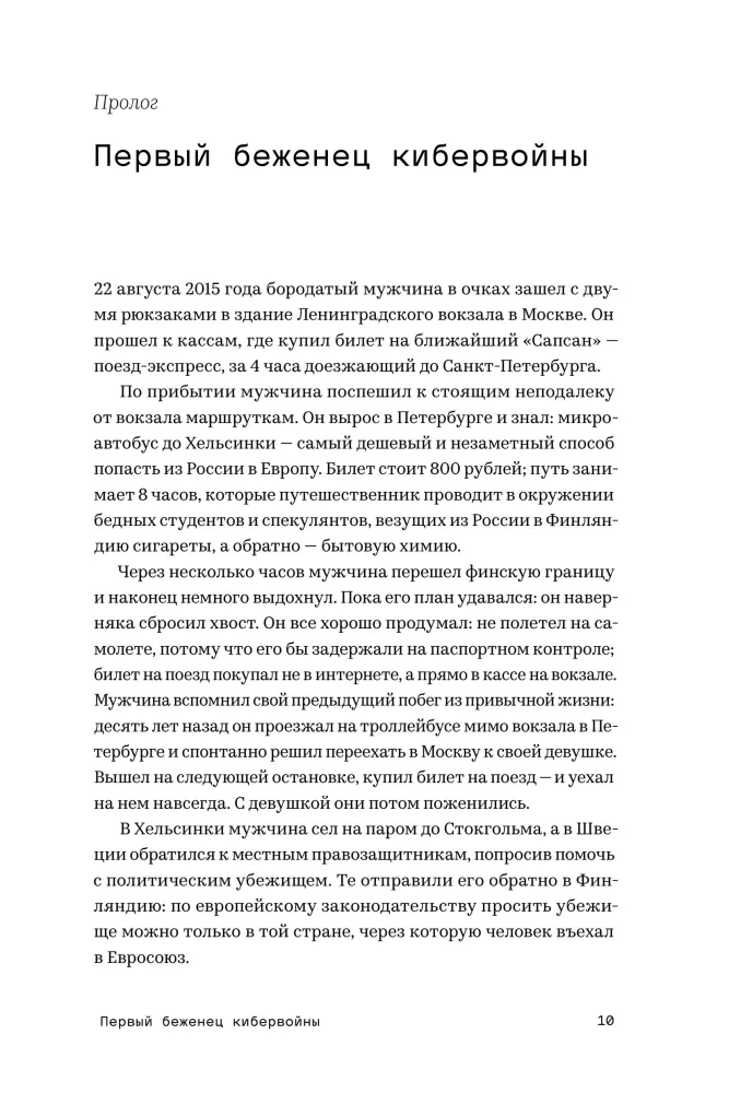 Invasion. Eine kurze Geschichte der russischen Hacker