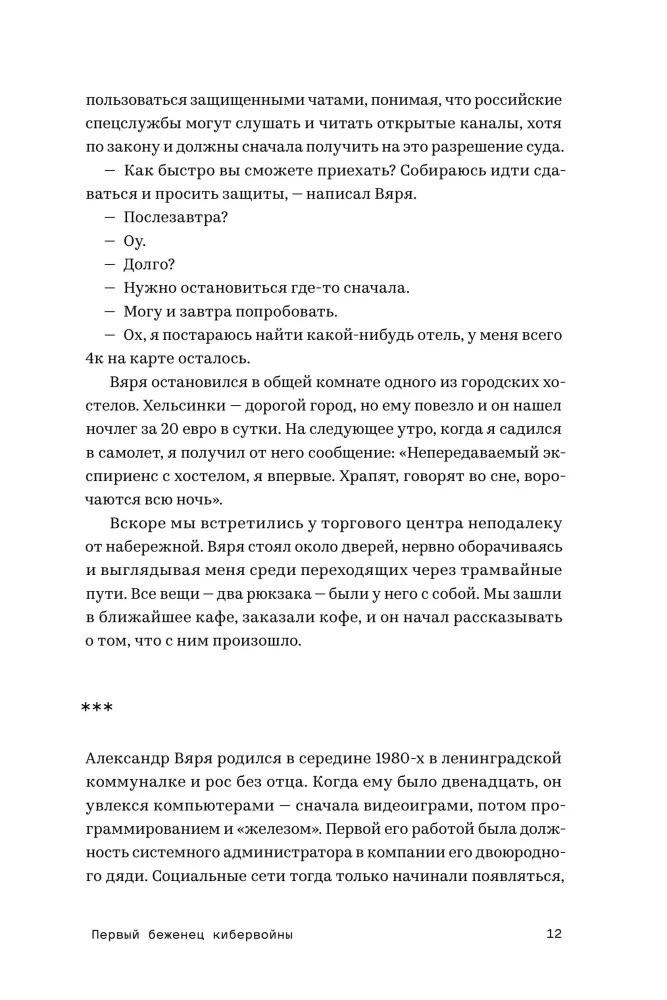Invasion. Eine kurze Geschichte der russischen Hacker