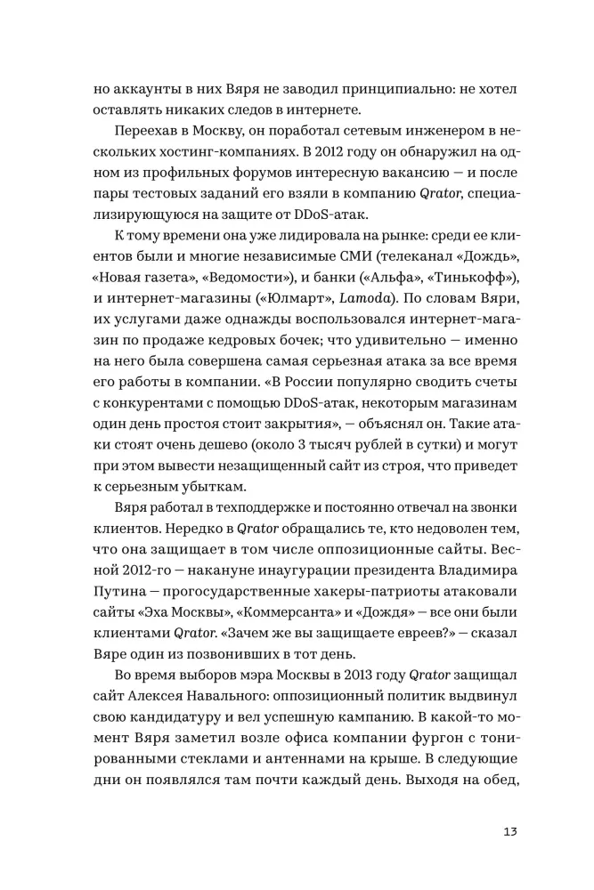 Invasion. Eine kurze Geschichte der russischen Hacker