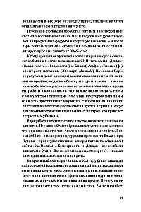 Invasion. Eine kurze Geschichte der russischen Hacker