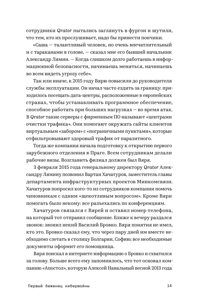 Invasion. Eine kurze Geschichte der russischen Hacker