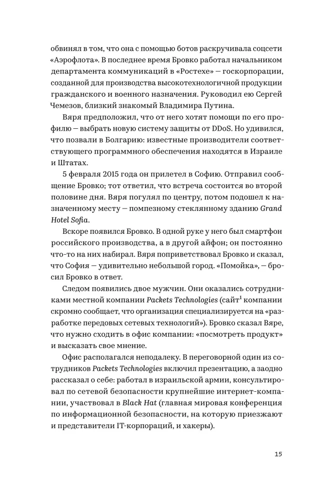 Invasion. Eine kurze Geschichte der russischen Hacker