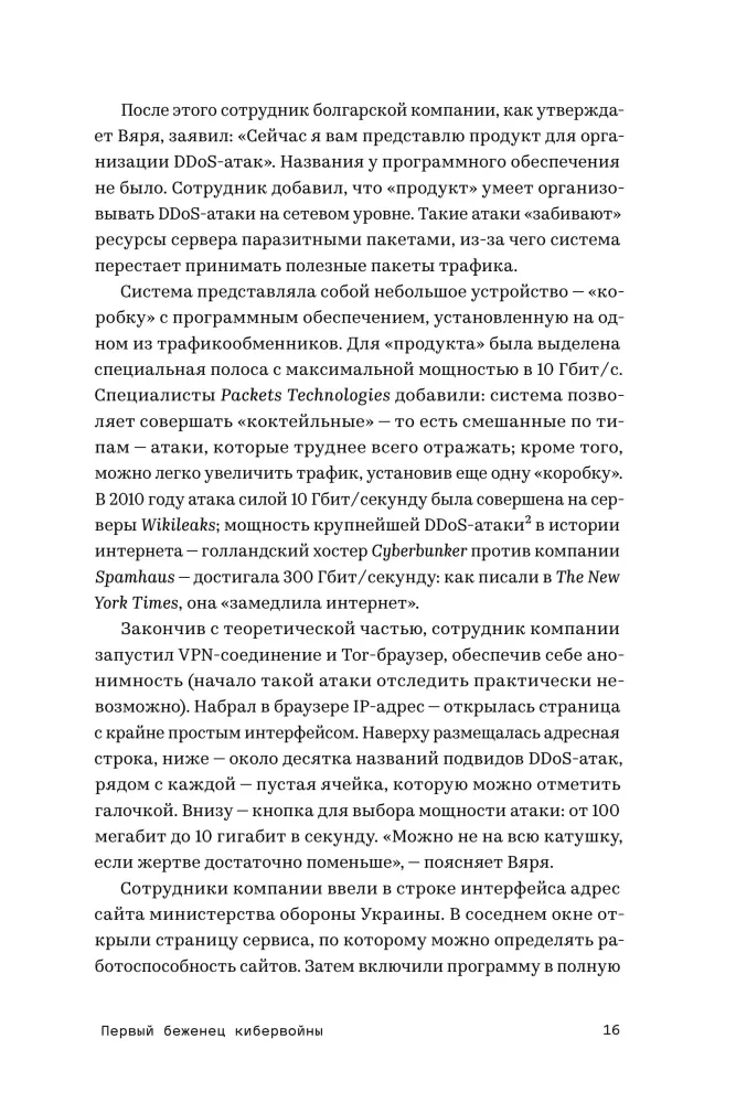 Invasion. Eine kurze Geschichte der russischen Hacker
