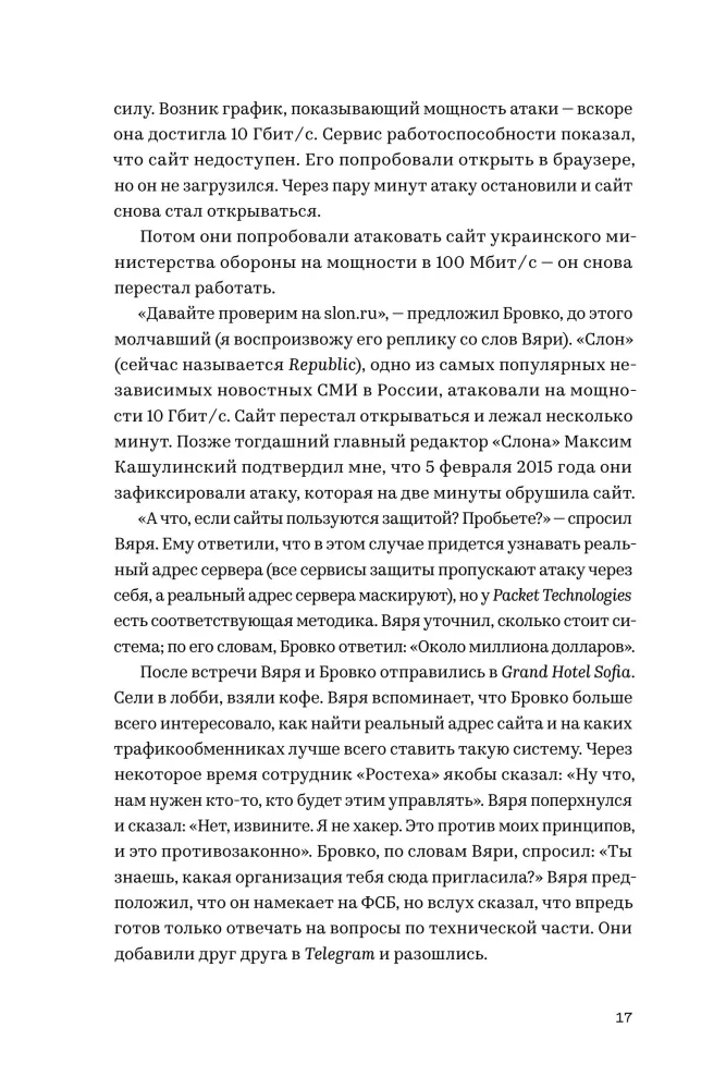 Invasion. Eine kurze Geschichte der russischen Hacker