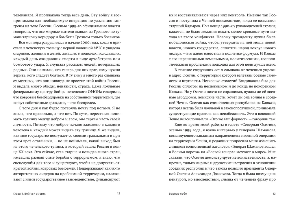 Vorposten. Beslan und seine Geiseln