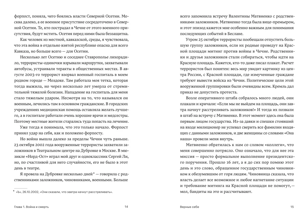 Vorposten. Beslan und seine Geiseln