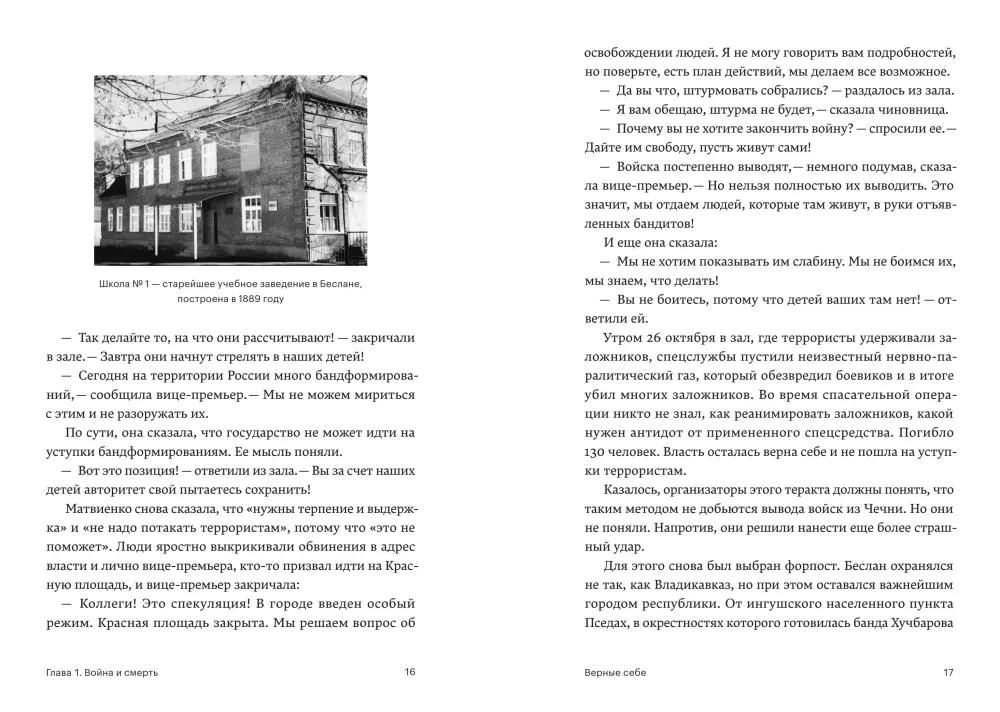 Vorposten. Beslan und seine Geiseln