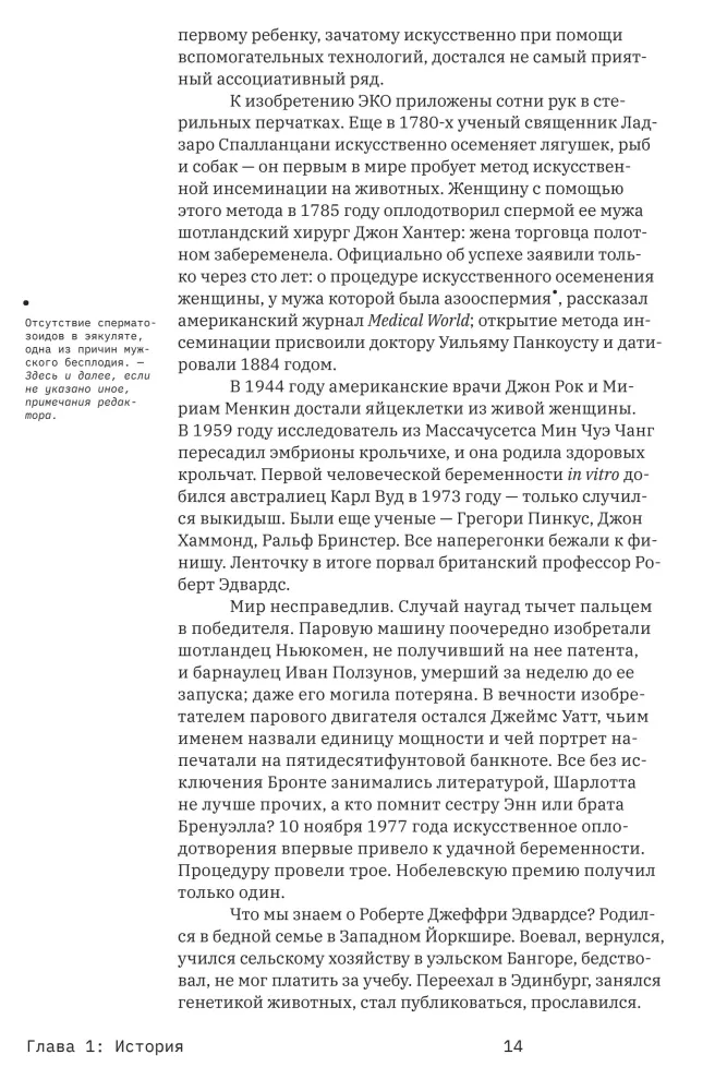 Tee mind täpselt. Kuidas reproduktiivtehnoloogiad maailma muudavad — foto 9