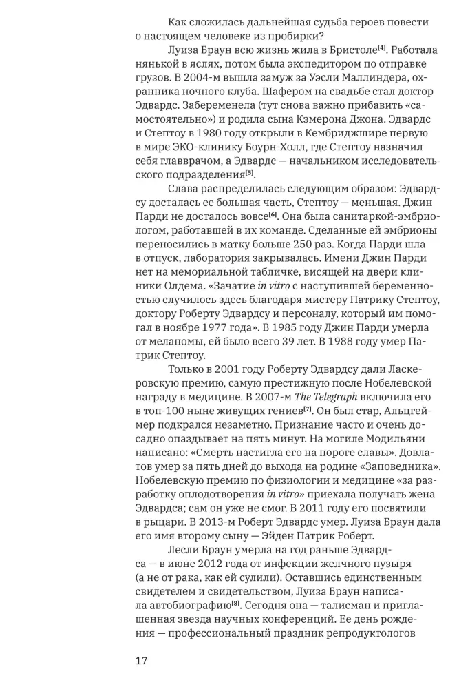 Tee mind täpselt. Kuidas reproduktiivtehnoloogiad maailma muudavad — foto 12
