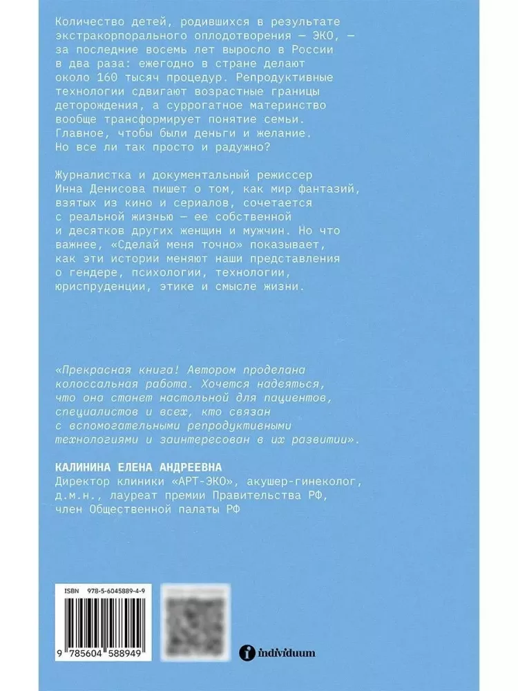 Tee mind täpselt. Kuidas reproduktiivtehnoloogiad maailma muudavad — foto 3