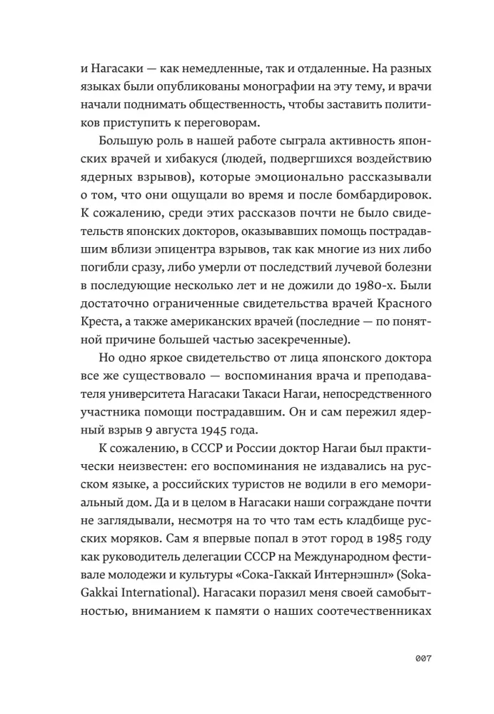Колокол Нагасаки — фото 5