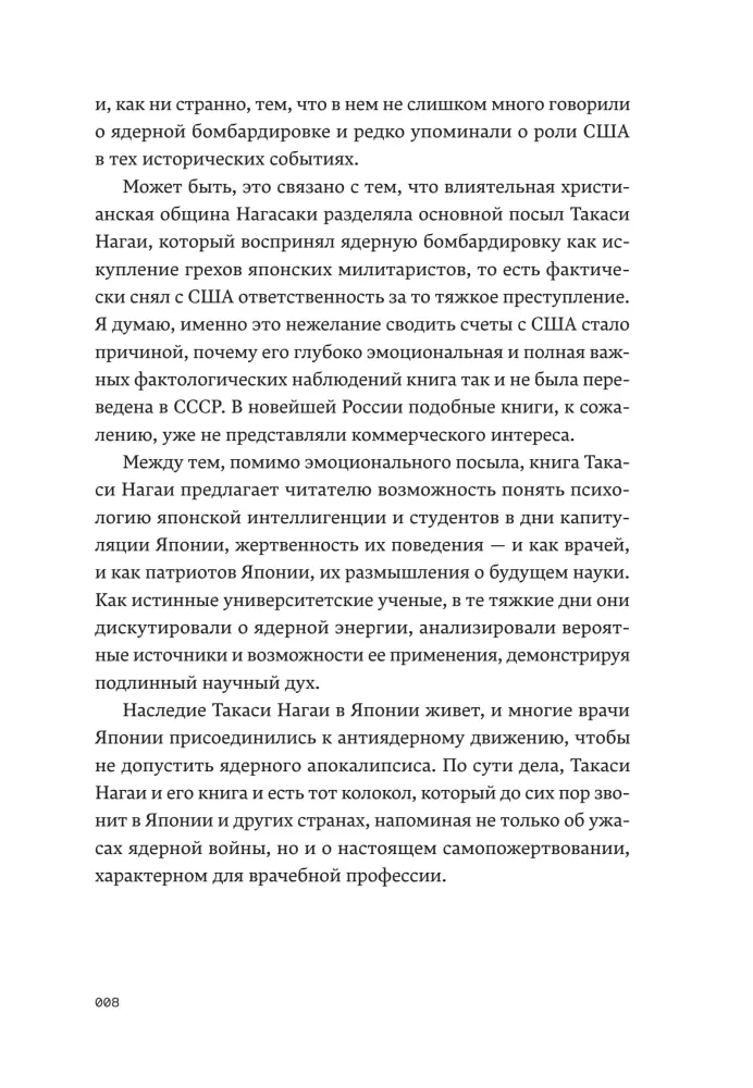 Колокол Нагасаки — фото 6