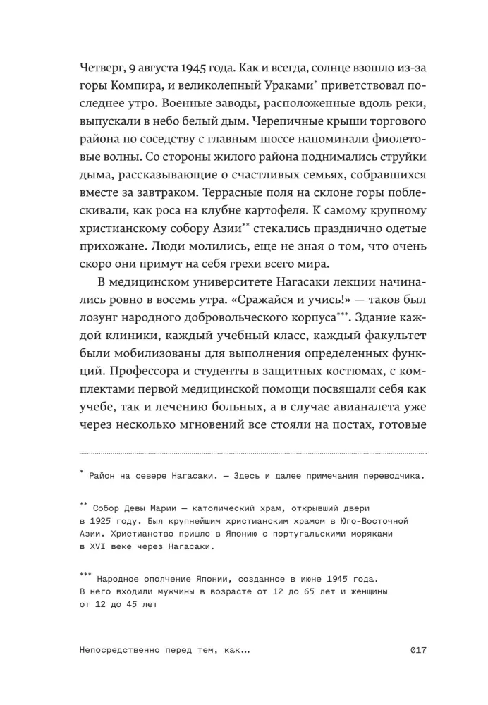 Колокол Нагасаки — фото 12